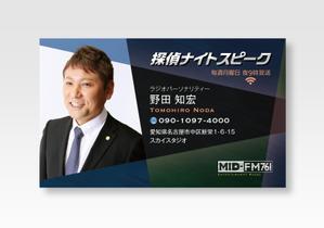 wind_blows (hugel)さんの名古屋MIDFM「探偵ナイトスピーク」ラジオパーソナリティーの名刺への提案