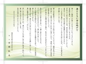 なべちゃん (YoshiakiWatanabe)さんの会葬礼状のデザイン03への提案