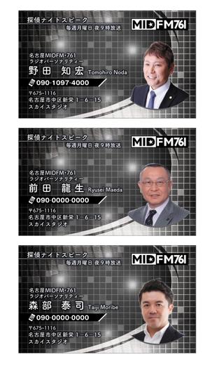 dg-road (dg-road)さんの名古屋MIDFM「探偵ナイトスピーク」ラジオパーソナリティーの名刺への提案