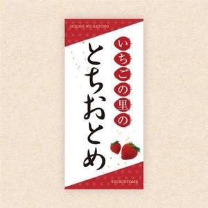 彩匠デザイン (saisho-design)さんの生いちごの販売シールデザインへの提案