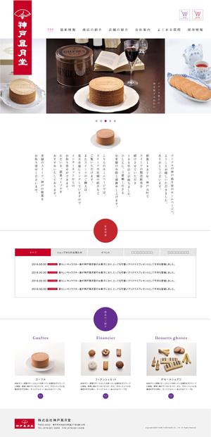 トランタンズ (Baver)さんの老舗スイーツ販売会社「神戸風月堂」公式サイト　リニューアル　トップページデザインへの提案