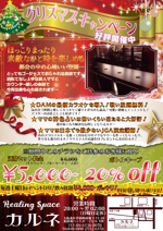 マスヤマン (gengorou_akashi)さんの大阪北新地BAR「カルネ」のクリスマスキャンペーンチラシへの提案