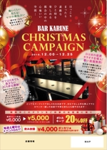 yuki1207 (yuki1207)さんの大阪北新地BAR「カルネ」のクリスマスキャンペーンチラシへの提案