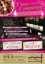 fork_fork (fork_fork)さんの大阪北新地BAR「カルネ」のクリスマスキャンペーンチラシへの提案