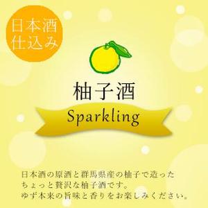 TBOKさんのスパークリング柚子酒のラベル作成への提案