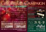 MAYspapa (sasayan4412)さんの大阪北新地BAR「カルネ」のクリスマスキャンペーンチラシへの提案