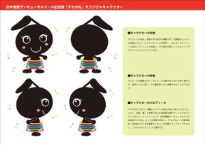 IKOHS DESIGN (ikohs-design)さんの日本電産サンキョーオルゴール記念館「すわのね」オリジナルキャラクターデザインへの提案