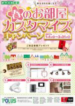 yamashita (2-yamashita-8)さんの春の賃貸キャンペーンポスターの制作への提案