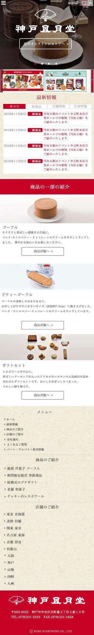 スペースボーイ (a-shinya)さんの老舗スイーツ販売会社「神戸風月堂」公式サイト　リニューアル　トップページデザインへの提案