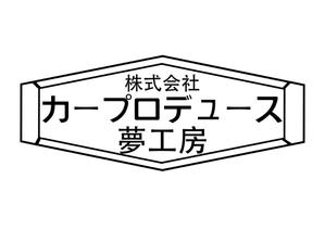 daily (kiy2217)さんの自動車販売修理業　「株式会社カープロデュース夢工房」の看板への提案