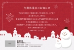 Design Fizz (design_fizz)さんの「冬季休業」ご案内メインの、クリスマス風グリーティングカードのデザインへの提案