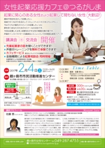 K-Station (K-Station)さんの鶴ヶ島市　女性起業応援カフェチラシへの提案