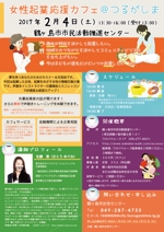 KojimaDesign (KojimaDesign)さんの鶴ヶ島市　女性起業応援カフェチラシへの提案