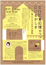 KMT_EMI (kmtemi)さんの鶴ヶ島市　女性起業応援カフェチラシへの提案