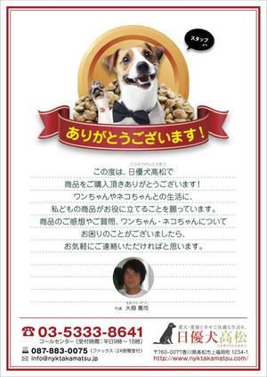 P-72 (peasuke)さんの商品同梱用のチラシ製作（挨拶と電話番号など）への提案