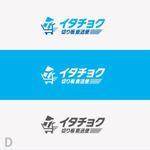 shirokuma_design (itohsyoukai)さんの「切り板 直送便」のロゴ作成 への提案