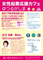 yuiciii ()さんの鶴ヶ島市　女性起業応援カフェチラシへの提案