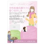 FLY HALF design (Arai_m)さんの鶴ヶ島市　女性起業応援カフェチラシへの提案