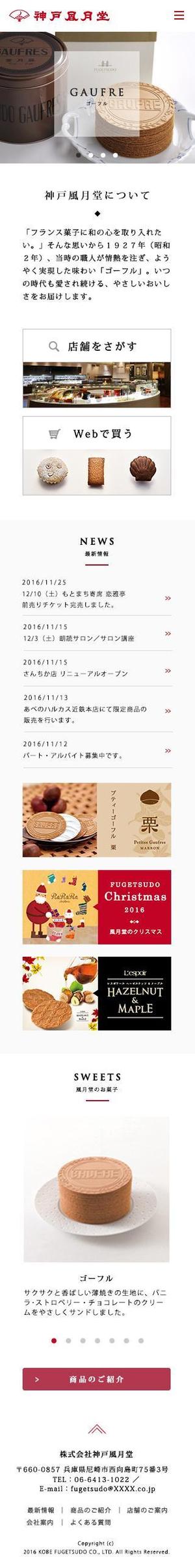Y.Kuni (ykuni)さんの老舗スイーツ販売会社「神戸風月堂」公式サイト　リニューアル　トップページデザインへの提案