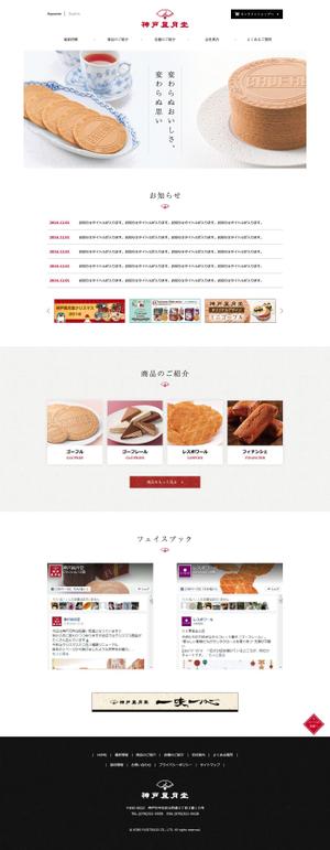 彩匠デザイン (saisho-design)さんの老舗スイーツ販売会社「神戸風月堂」公式サイト　リニューアル　トップページデザインへの提案