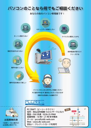 itsuo (itsuo)さんのパソコンショップ（修理・サポート中心）のチラシへの提案