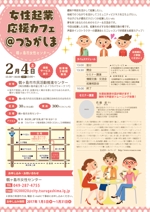 AKI2016 (aki2016)さんの鶴ヶ島市　女性起業応援カフェチラシへの提案