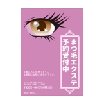 Simple (kakinuma_tsutomu)さんのまつ毛エクステのポスターデザインへの提案