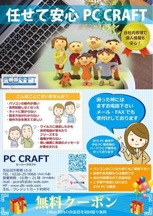 maria9 (maria9)さんのパソコンショップ（修理・サポート中心）のチラシへの提案