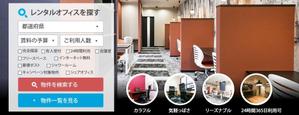 sky333 (sky333)さんのレンタルオフィスサイトTOPのコンセプトデザイン新規作成依頼への提案