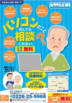 mados (mados)さんのパソコンショップ（修理・サポート中心）のチラシへの提案