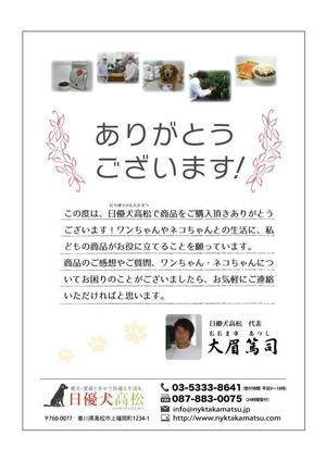 AKdesigning (AKdesigning)さんの商品同梱用のチラシ製作（挨拶と電話番号など）への提案