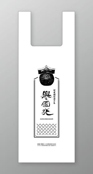 響 ()さんの酒蔵直売店のレジ袋デザインへの提案