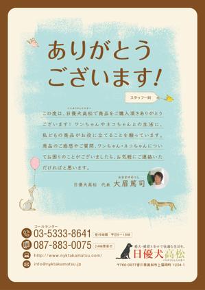 響 ()さんの商品同梱用のチラシ製作（挨拶と電話番号など）への提案