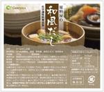 cocococo (cocococo)さんの新商品パッケージのラベルデザイン（和風だし）への提案