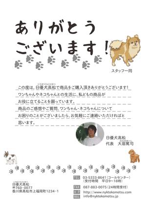 sato1116さんの商品同梱用のチラシ製作（挨拶と電話番号など）への提案