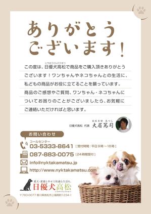 elimsenii design (house_1122)さんの商品同梱用のチラシ製作（挨拶と電話番号など）への提案