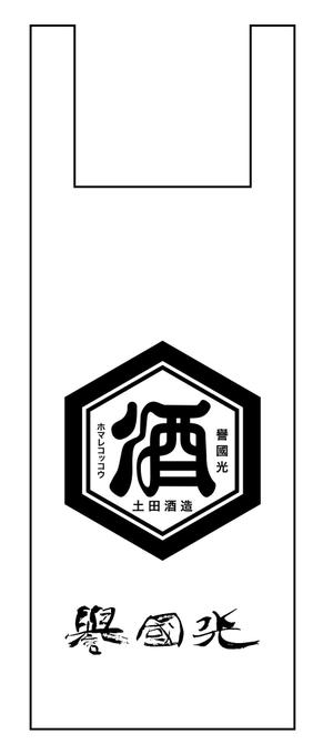 Sataroさんの酒蔵直売店のレジ袋デザインへの提案