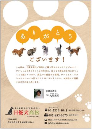 BANBI Design. (Banbi)さんの商品同梱用のチラシ製作（挨拶と電話番号など）への提案