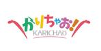 株式会社エム・エス・ピー (MSP03)さんの家具家電レンタルサイト「かりちゃお」のロゴへの提案