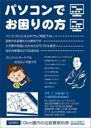 yuiciii ()さんのパソコンショップ（修理・サポート中心）のチラシへの提案