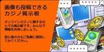 さんのカジノ掲示板宣伝用のバナー制作依頼への提案