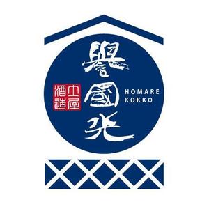 bec (HideakiYoshimoto)さんの酒蔵直売店のレジ袋デザインへの提案