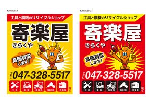ErikaKawasaki (ErikaKawasaki)さんの工具のリサイクルショップ「寄楽屋」の看板デザインへの提案