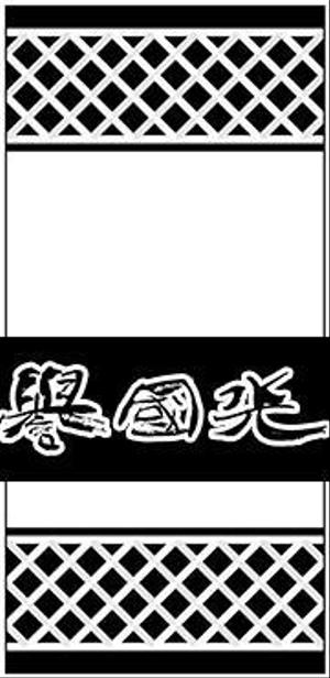 さんの酒蔵直売店のレジ袋デザインへの提案