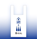 warabi_koubou (roro_yhherb-en)さんの酒蔵直売店のレジ袋デザインへの提案