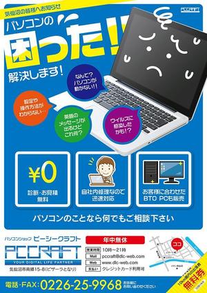 SHAKE design (shake_ykk)さんのパソコンショップ（修理・サポート中心）のチラシへの提案