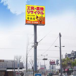 nkc-design (nakac-design)さんの工具のリサイクルショップ「寄楽屋」の看板デザインへの提案