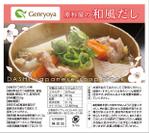 fork_fork (fork_fork)さんの新商品パッケージのラベルデザイン（和風だし）への提案
