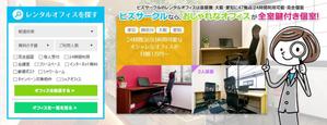 aine (aine)さんのレンタルオフィスサイトTOPのコンセプトデザイン新規作成依頼への提案