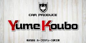 K-Design (kurohigekun)さんの自動車販売修理業　「株式会社カープロデュース夢工房」の看板への提案